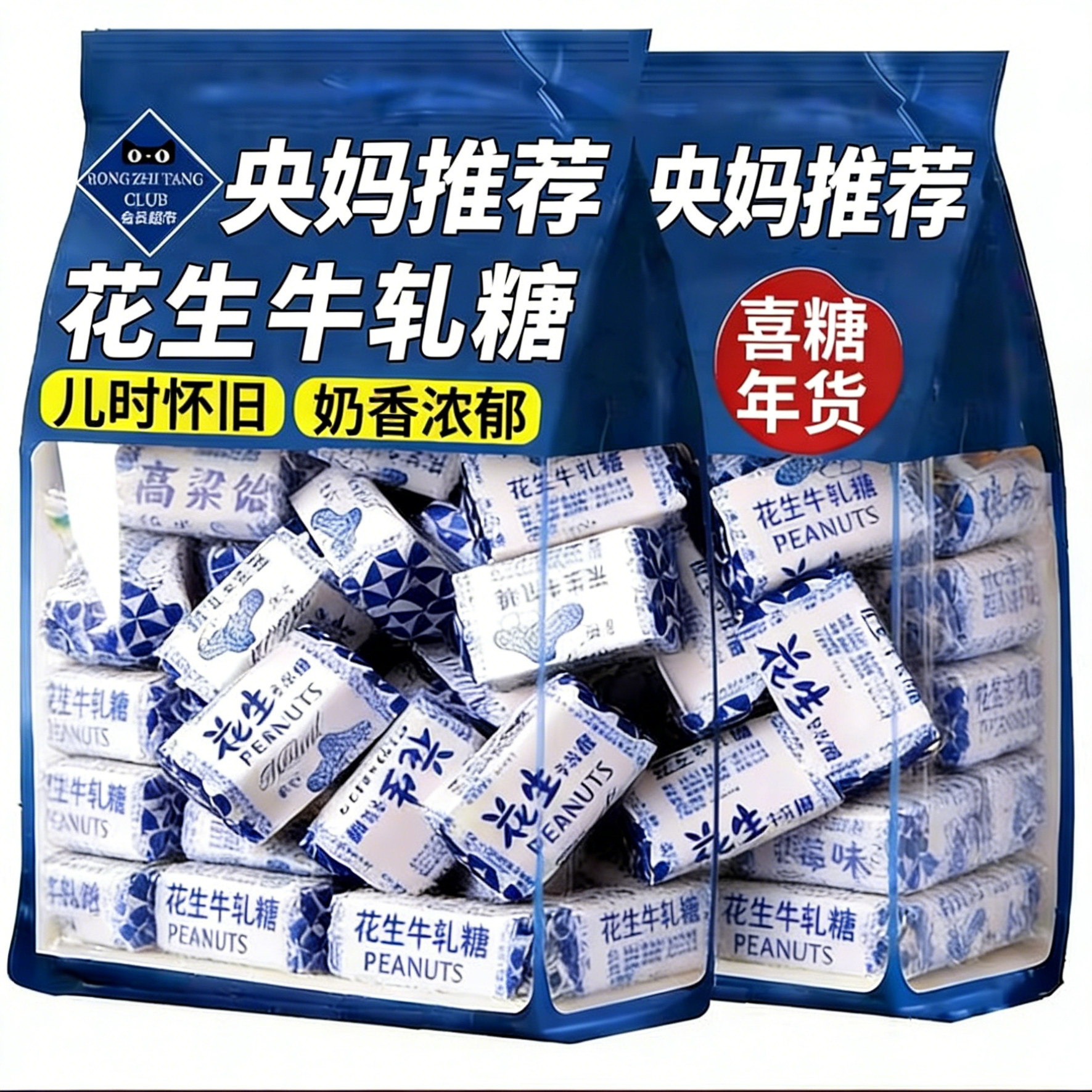 央妈推荐花生牛轧糖老式装袋结婚喜糖奶糖年货糖果零食官方旗舰店
