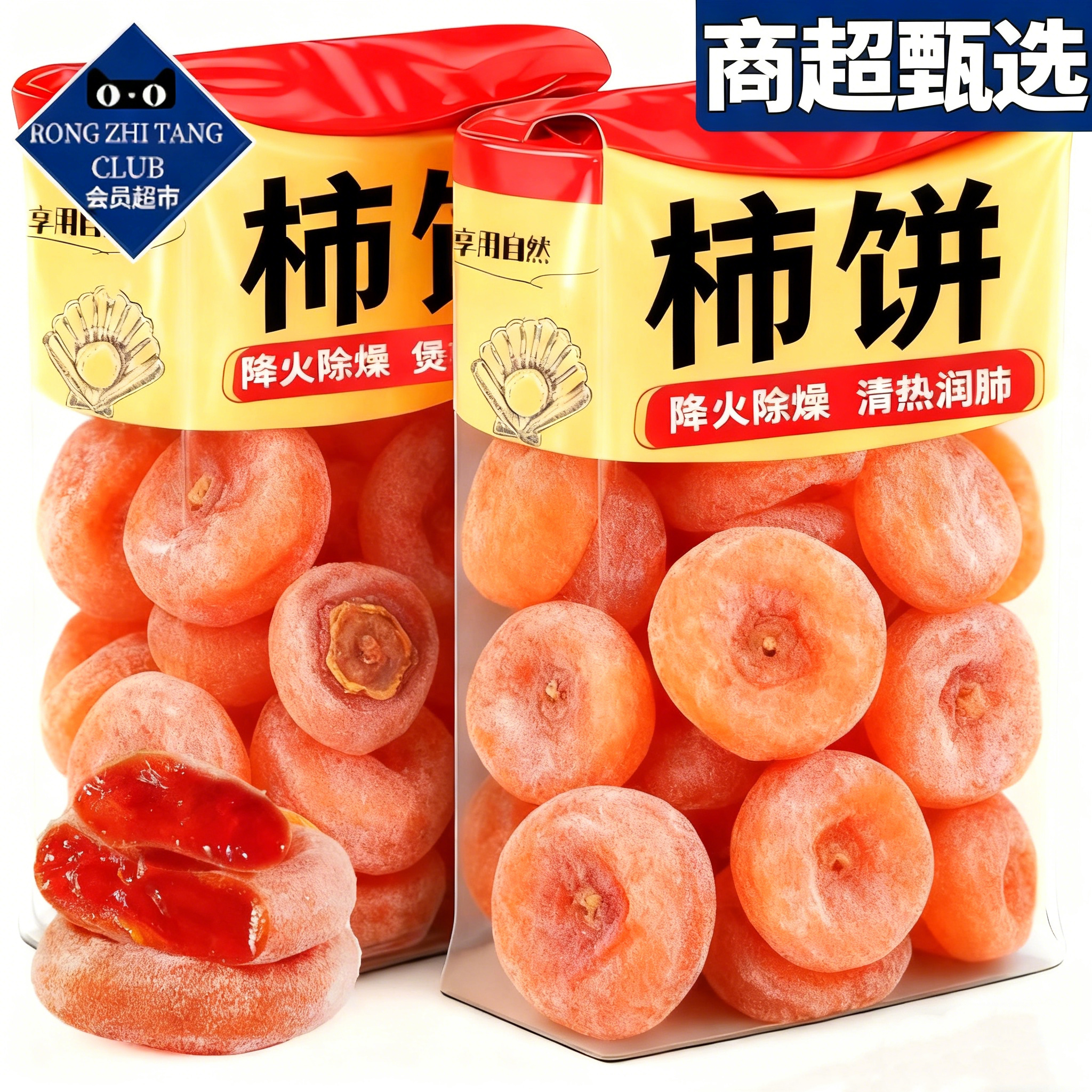 【央妈推荐】特级富平流心柿饼