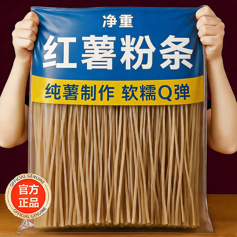 【纯薯制作】纯正红薯粉条