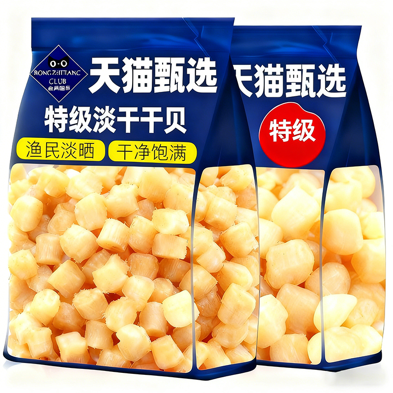 央妈推荐特级干贝瑶柱干货500g煲汤煮粥新货扇贝肉海产品孕妇可吃