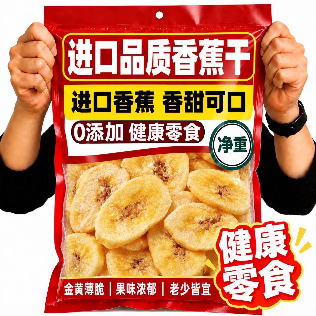 香蕉干无糖无添加官方旗舰店西双版纳进口香蕉干厚片水果干0添加