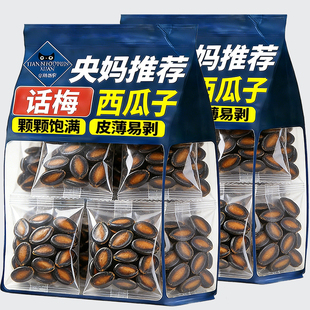 央妈推荐!话梅味西瓜子官方旗舰店独立小包装休闲零食坚果炒货