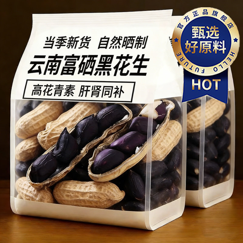 央妈推荐！新货云南黑皮花生带壳富硒特级农家自晒七彩官方旗舰店,粮油调味/速食/干货/烘焙,花生,淘宝优惠券,粉丝福利购,淘宝优惠卷