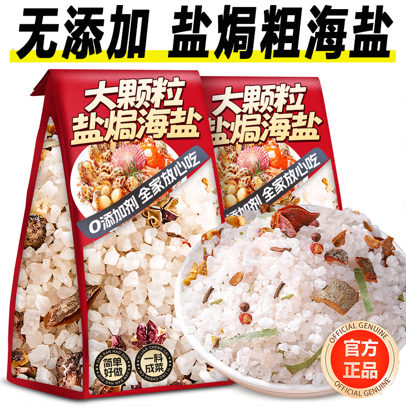 央妈推荐！大粒海盐盐焗调味料