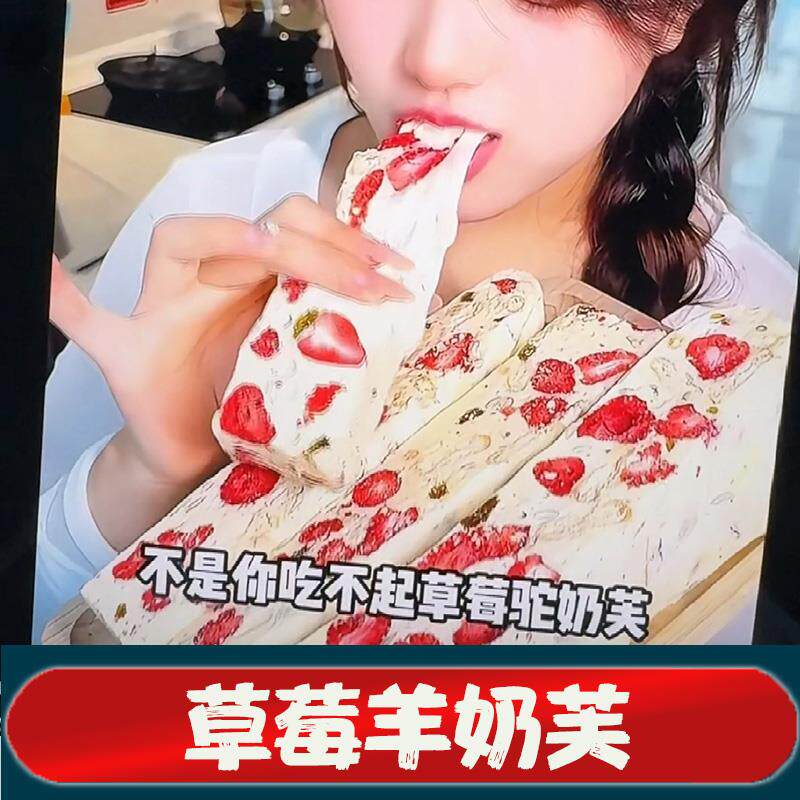 草莓羊奶芙网红长条拉丝雪花酥大块草莓抹茶味牛奶敷奶夫旗舰店