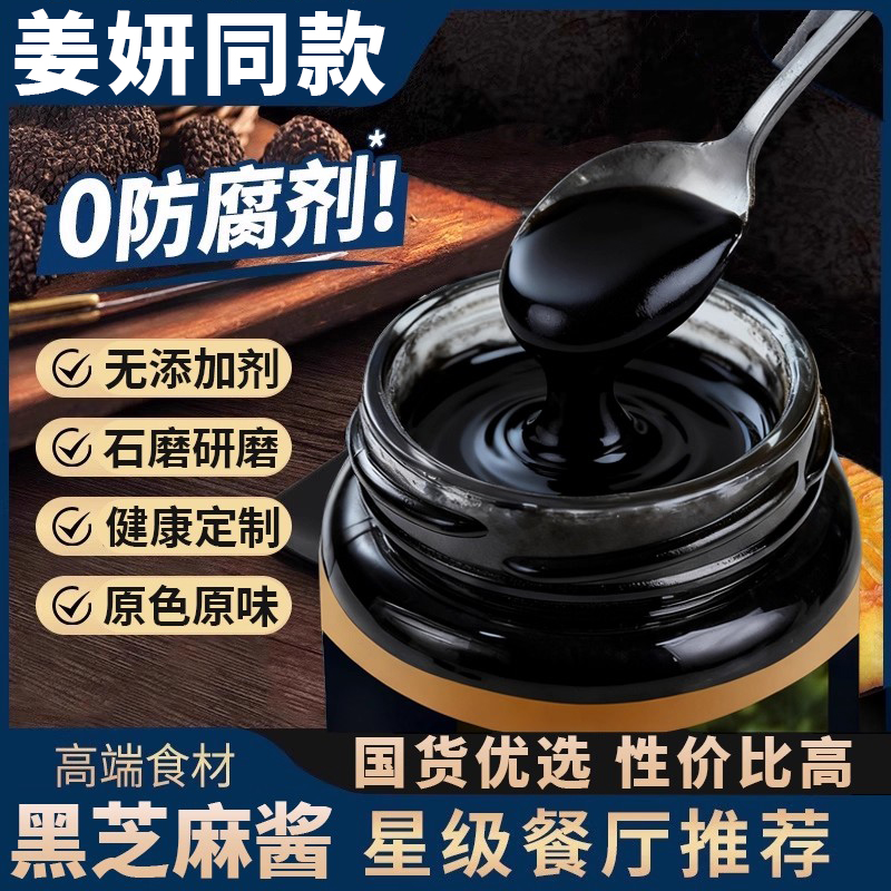 【央妈推荐】北京同日升黑芝麻酱