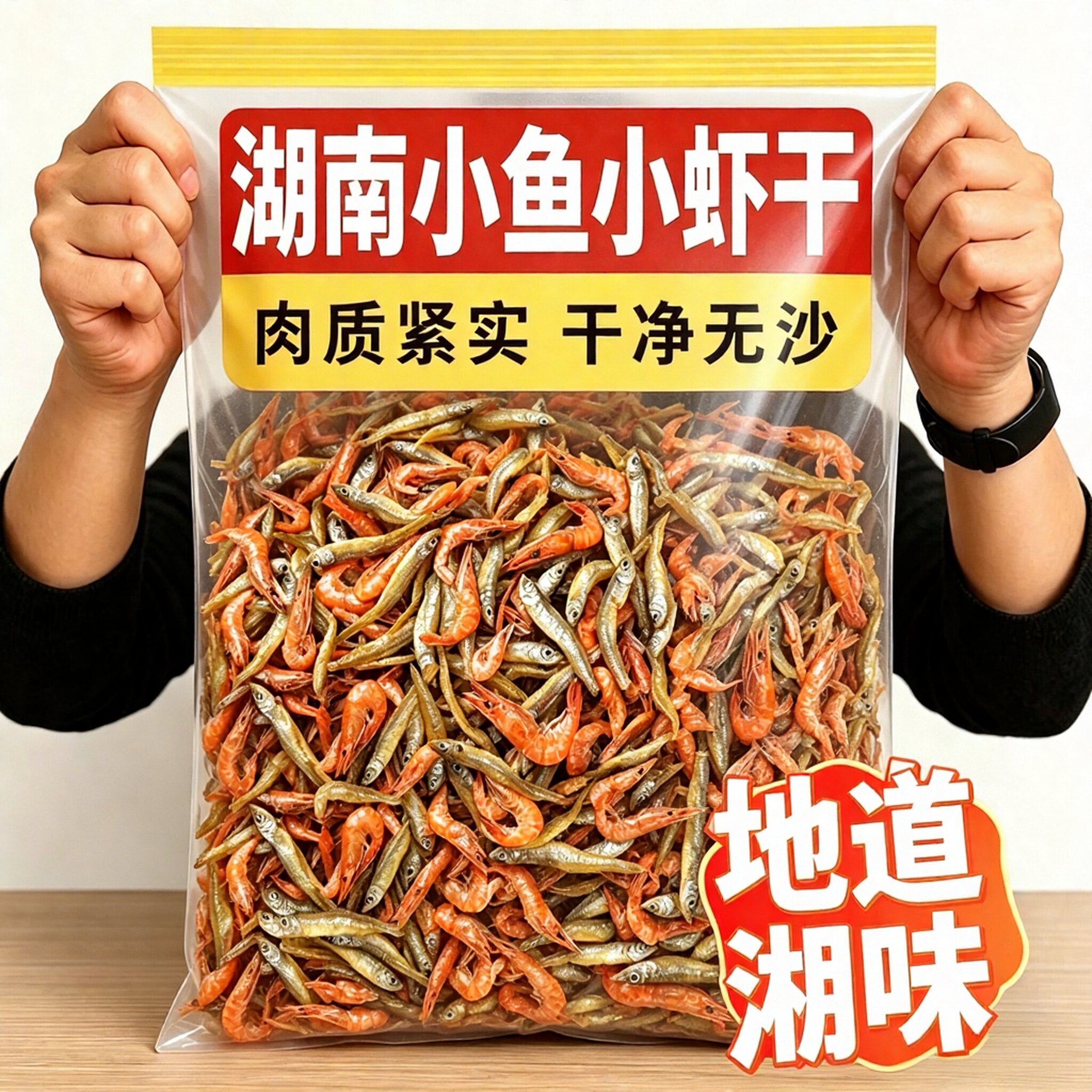 天猫严选！小鱼小虾湖南特产农家自晒鱼干干货淡水小鱼虾干下饭菜