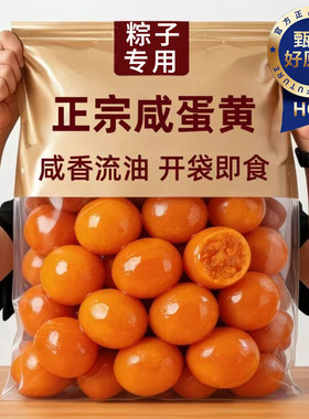 天猫甄选正宗鸭蛋咸蛋黄包粽子专用流油海鸭咸蛋黄烘焙配料家用