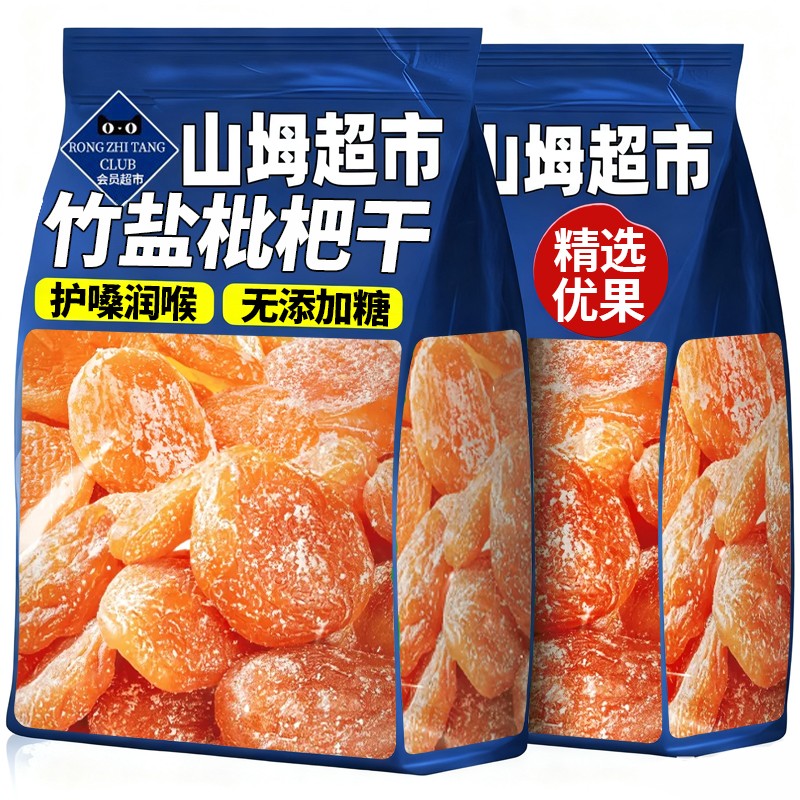 【咽喉伴侣】竹盐枇杷干无添加