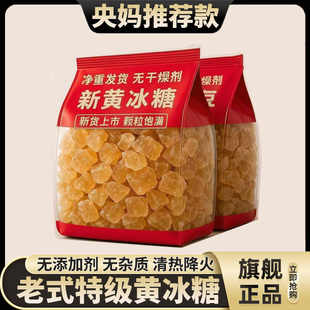 央妈推荐黄冰糖正宗特级老黄纯甘蔗正宗小粒黄冰糖正品官方旗舰店