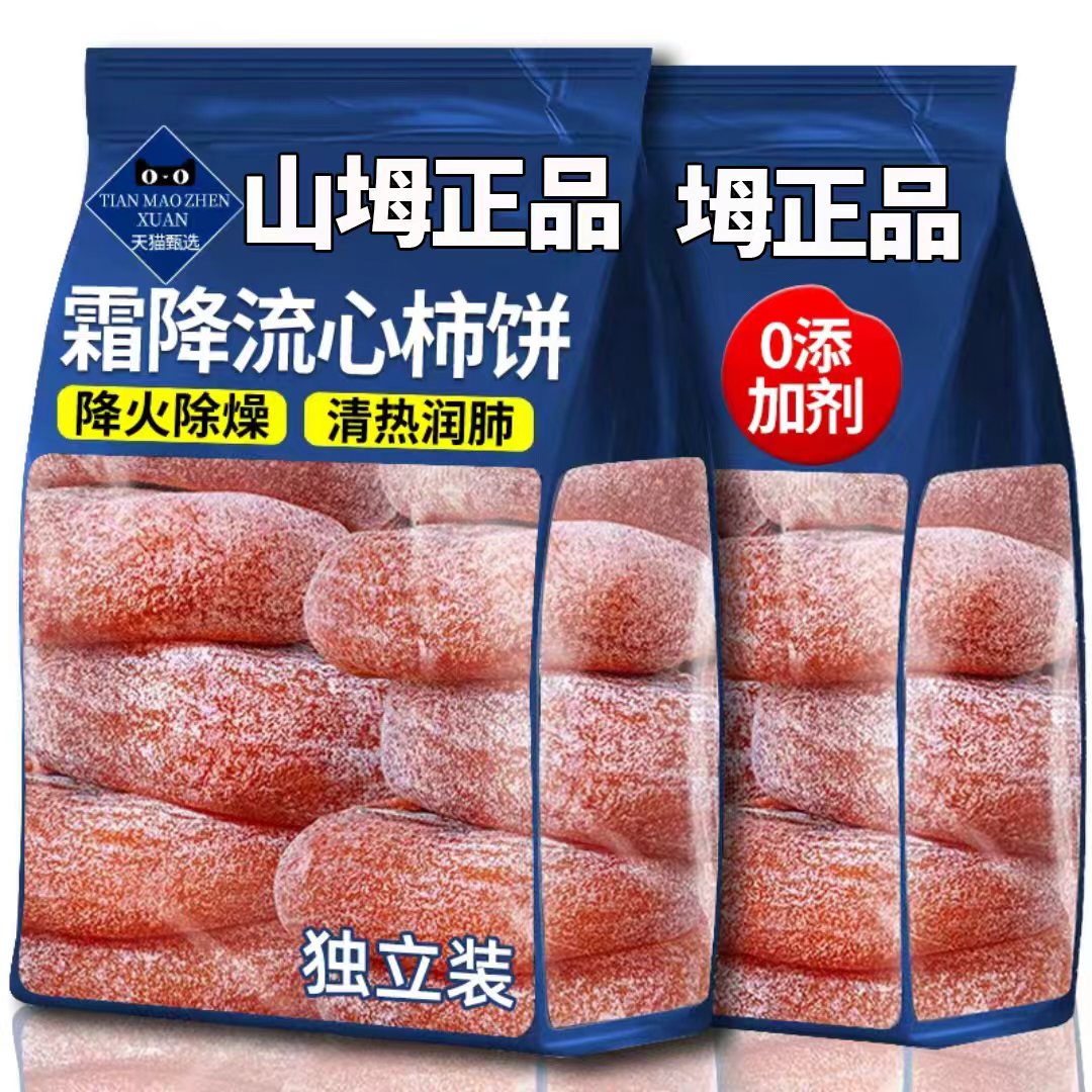 央妈推荐特级富平柿饼官方旗舰店老式霜降流心园柿饼整箱独立包装