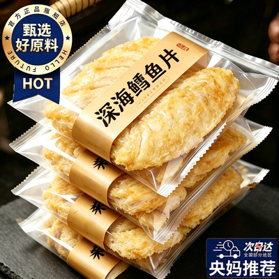 【0污染】深海烤鳕鱼片烤鱼片官方旗舰店无添加水产干货孕妇即食