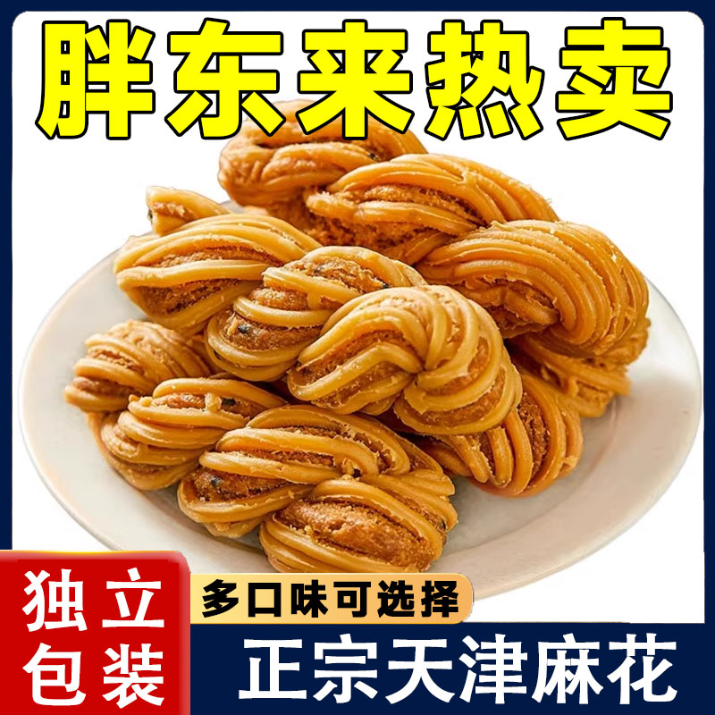 农科院热销！天津麻花特产正宗天津大粗麻花特产老人吃的健康零食