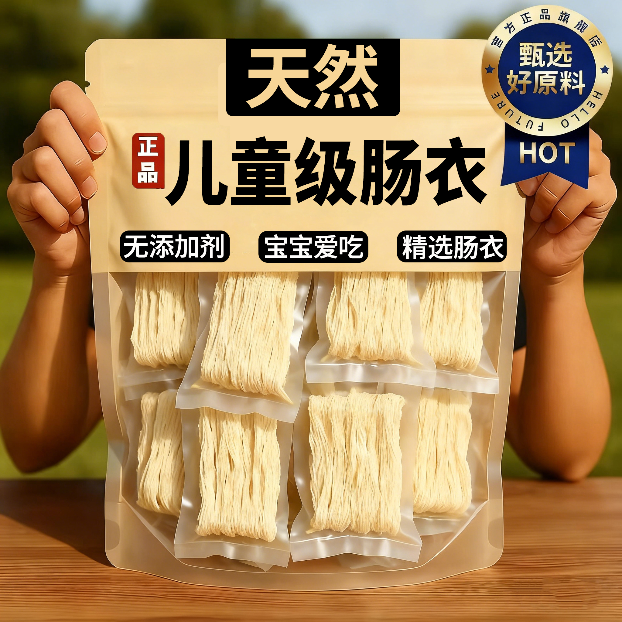 央妈推荐！天然猪肠衣灌香肠家用食品级肠衣儿童无添加烤腊肠血肠