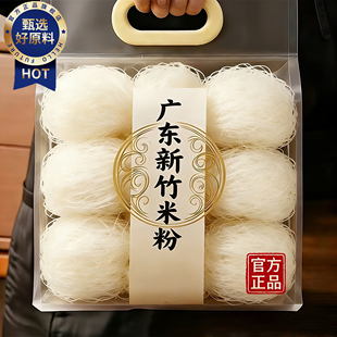 央妈推荐 广东特级新竹米粉官方旗舰店纯大米无添加炒粉火锅专用