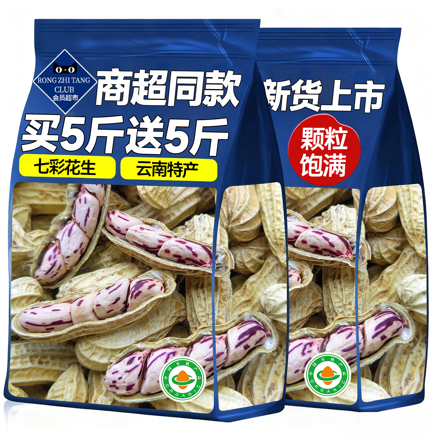 【央妈推荐】云南特级七彩花生