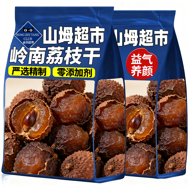 【肉厚核小】岭南荔枝干无添加