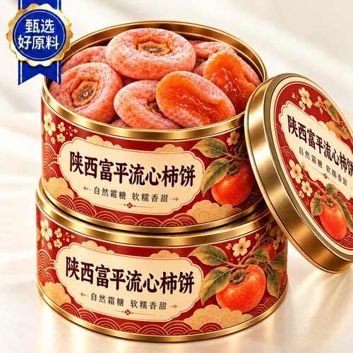 正宗富平柿饼官方旗舰店2026年新货陕西流心柿子吊柿圆饼独立包装