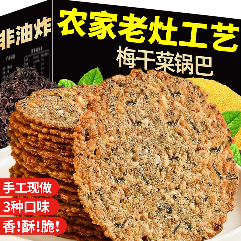 【老灶工艺】小米锅巴零食梅干菜锅巴安徽特产官方旗舰店非油炸
