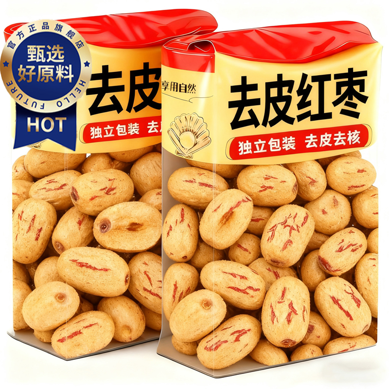 央妈推荐！去皮去核红枣婴儿辅食免洗若羌灰枣新疆特产官方旗舰店