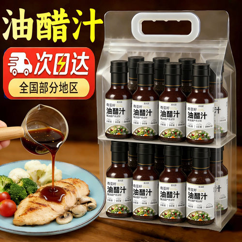 天猫严选！油醋汁官方旗舰店0蔗糖0脂肪奇亚籽家用轻食沙拉酱蔬菜