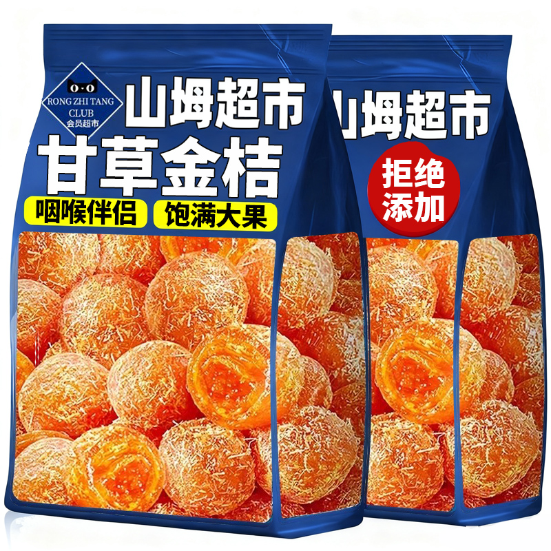 【润肺止咳】广西甘草金桔无添加