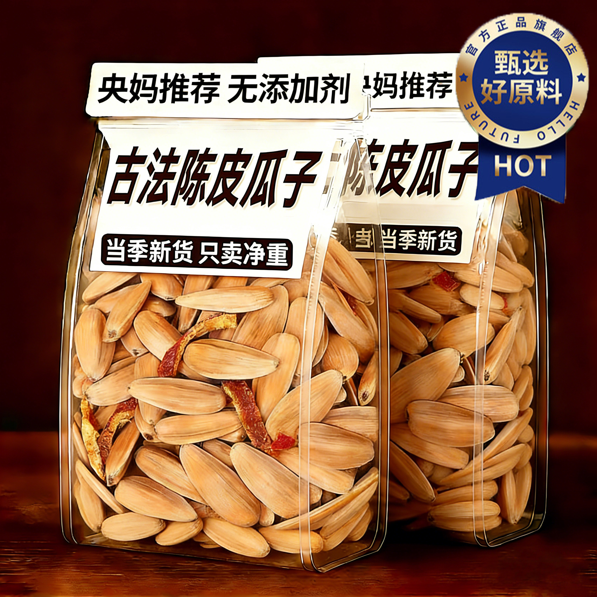 央妈推荐！陈皮瓜子官方旗舰店新五香瓜子大颗粒休闲零食品年炒货,零食/坚果/特产,瓜子,淘宝优惠券,粉丝福利购,淘宝优惠卷