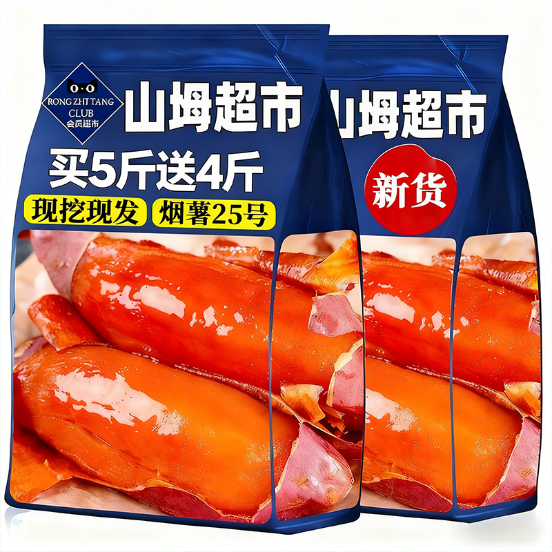 山东烟薯25号蜜薯新鲜红薯10斤糖心沙地甜番薯流油地瓜烤红薯专用