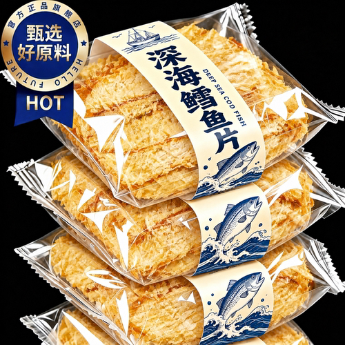 青岛特产鳕鱼片烤鱼片250g零食孕妇儿童深海鱼休闲营养碳烤健康