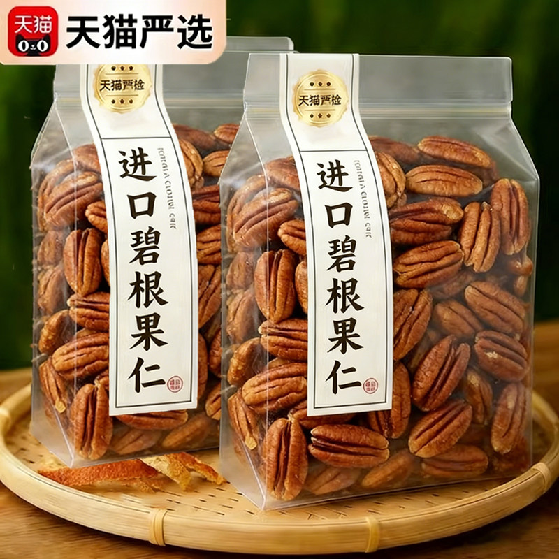 央妈推荐碧根果仁原味无添加新货坚果孕妇长寿果进口官方旗舰店,零食/坚果/特产,长寿果/碧根果,淘宝优惠券,粉丝福利购,淘宝优惠卷