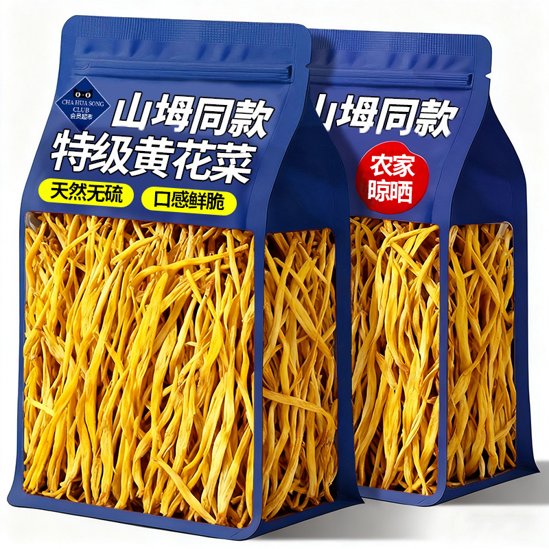 央妈推荐！农家特级黄花菜干货