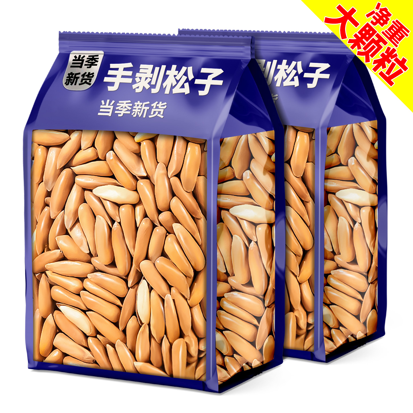 山坶超市热销巴西松子2025新货阿富汗进口手剥松子旗舰店孕妇零食