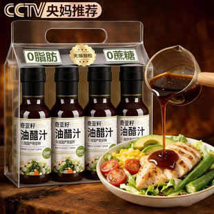 央妈推荐奇亚籽油醋汁官方旗舰店0脂肪沙拉酱蔬菜水果拌低脂调料