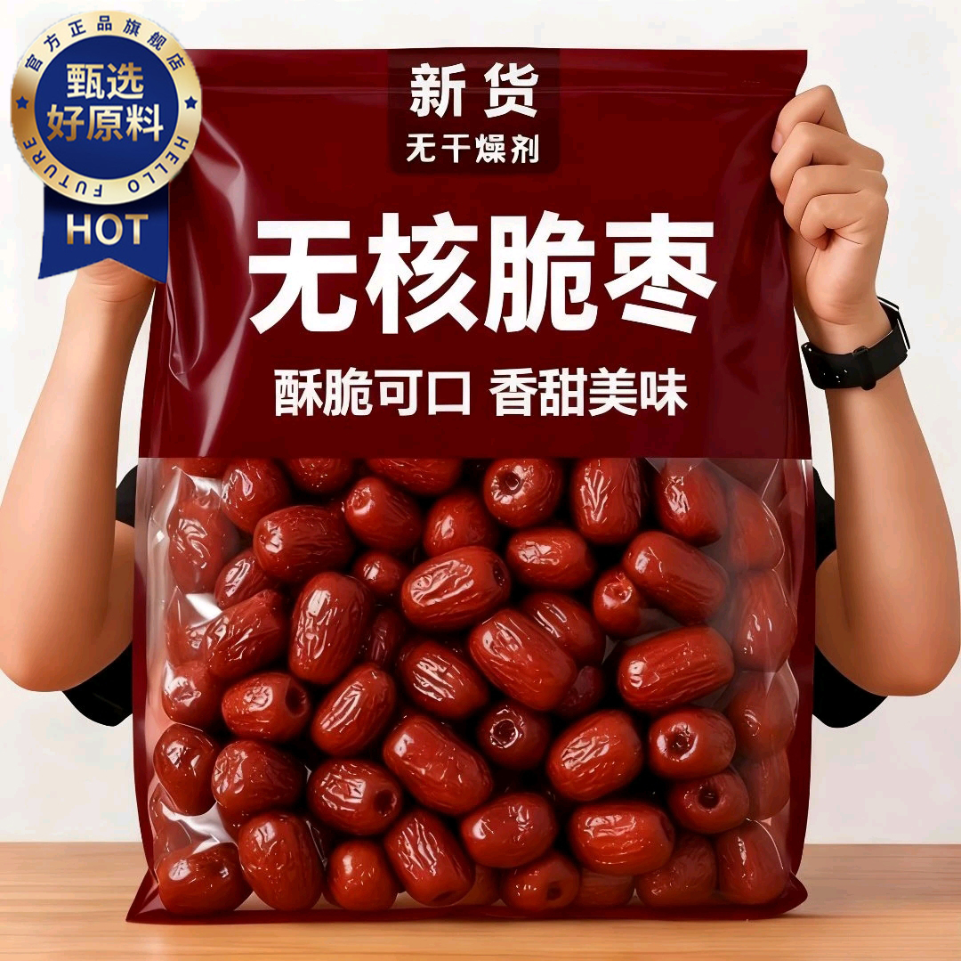 央妈推荐香酥脆枣无核酥脆灰枣红枣干去核网红嘎嘣脆小包装小零食