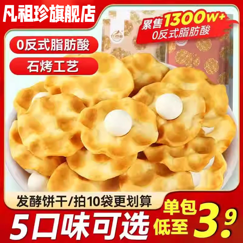 传统石头饼官方旗舰店山西安特产小包装石子馍饼干休闲零食椒盐味