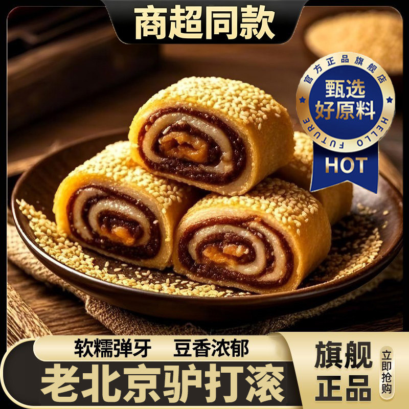 正宗驴打滚糕点东北特产豆面卷打糕糯米糍粑糯叽叽老北京零食小吃