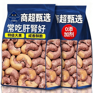 央妈推荐带皮腰果仁越南进口原味坚果孕妇营养零食盐焗官方旗舰店