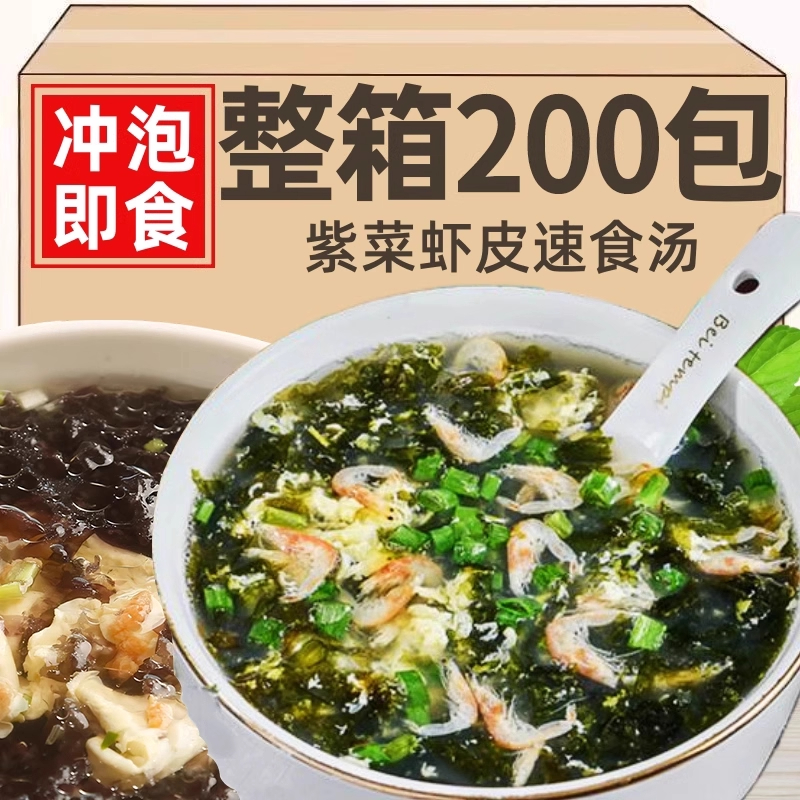 速食正宗紫菜虾皮汤旗舰店冲泡裙带菜虾皮速食儿童早餐官方旗舰店
