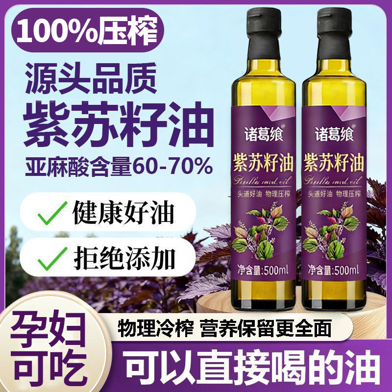 央妈推荐有机紫苏籽油官方旗舰店纯食用油低温冷榨亚麻籽孕妇可吃,粮油调味/速食/干货/烘焙,特色油种,淘宝优惠券,粉丝福利购,淘宝优惠卷