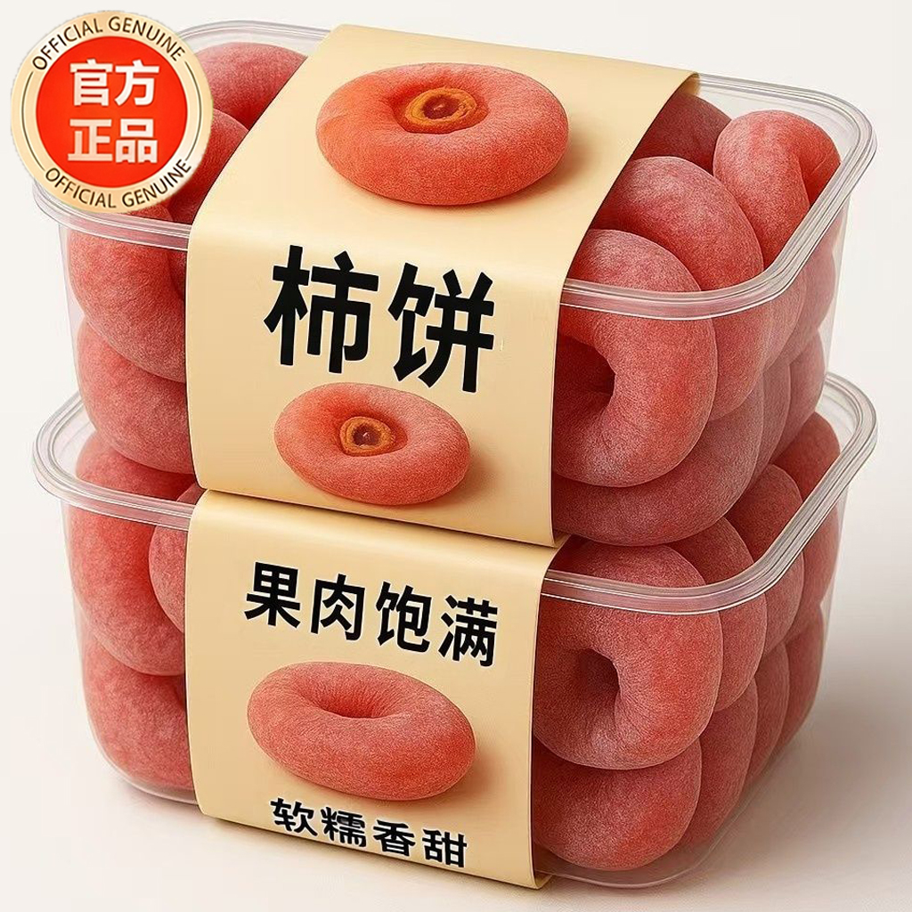 特级富平柿饼官方旗舰店严选老式霜降流心园柿饼农家整箱独立包装