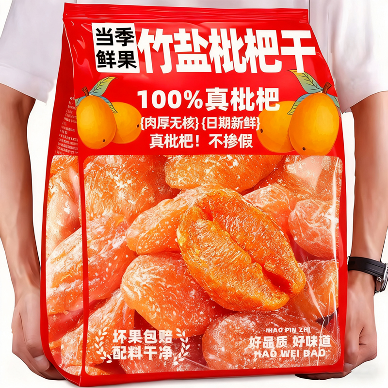 央妈推荐云霄竹盐枇杷干官方旗舰店正品原味甘草枇杷干正宗无添加