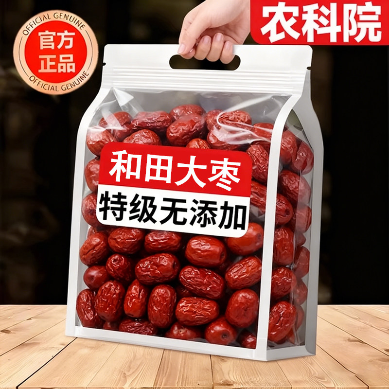 农科院新疆和田大枣正宗正品官方旗舰店红枣特级一级免洗补气养血,零食/坚果/特产,枣类制品,淘宝优惠券,粉丝福利购,淘宝优惠卷