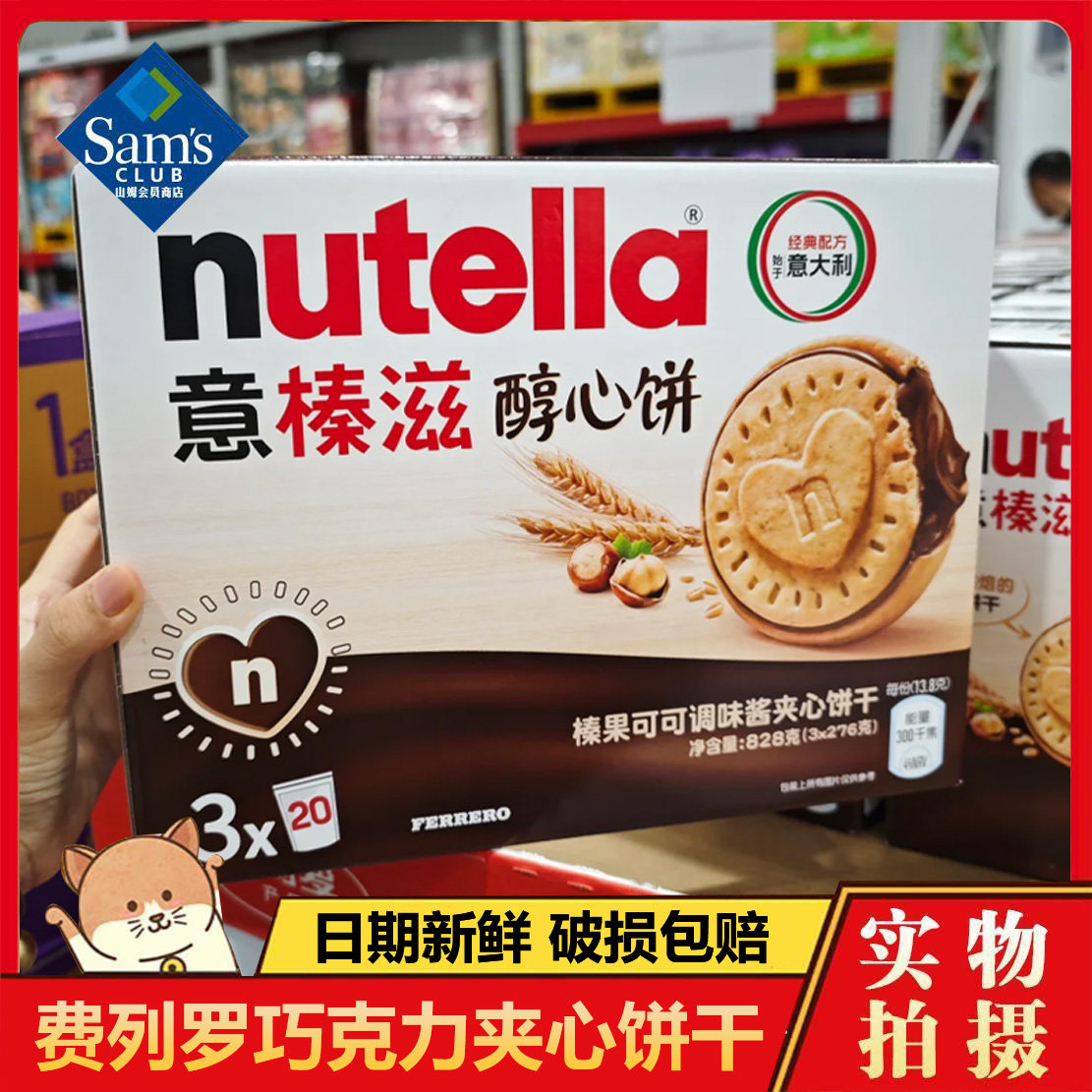 德国进口Ferrero巧克力nutella单依纯榛子酱爱心饼干麦诗黛尔饼干