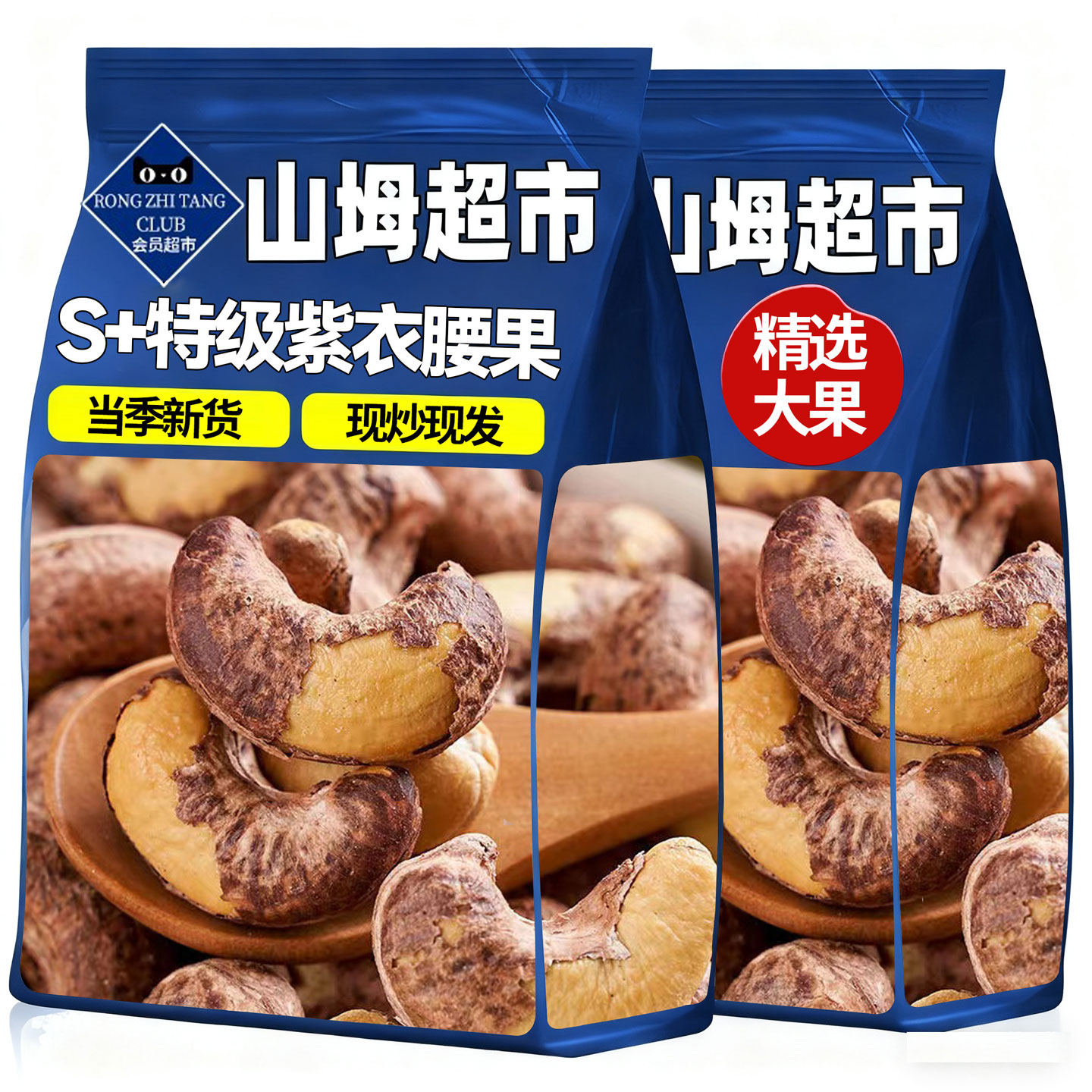 【央妈推荐】盐焗紫皮腰果无添加