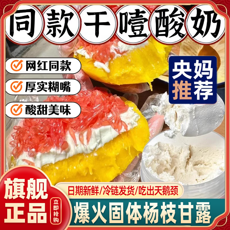 【网红爆款】干噎酸奶官方旗舰店