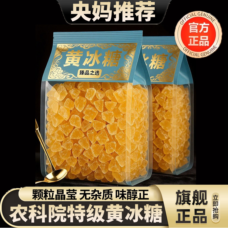 央妈推荐黄冰糖正宗特级老黄纯甘蔗正宗小粒黄冰糖正品官方旗舰店