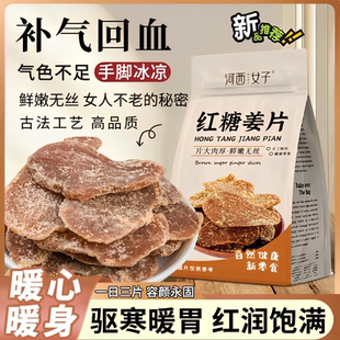 北京同仁堂红糖姜片官方旗舰店正品 无添加沂蒙特产纯手工即食姜片