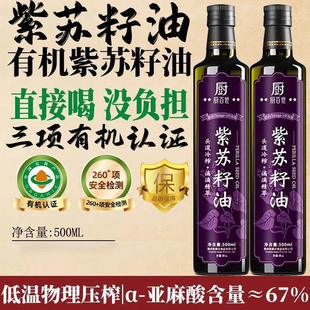 央妈推荐 有机紫苏籽油官方旗舰店纯食用油低温冷榨亚麻籽孕妇可吃