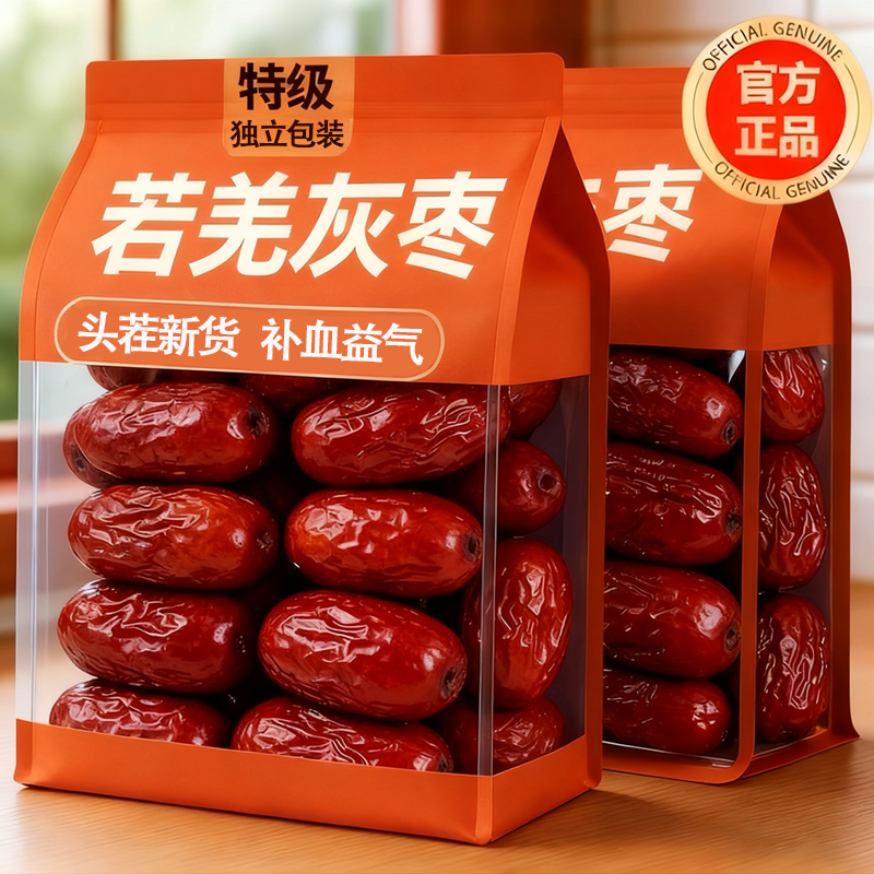 【独立包装】新疆若羌特级红枣