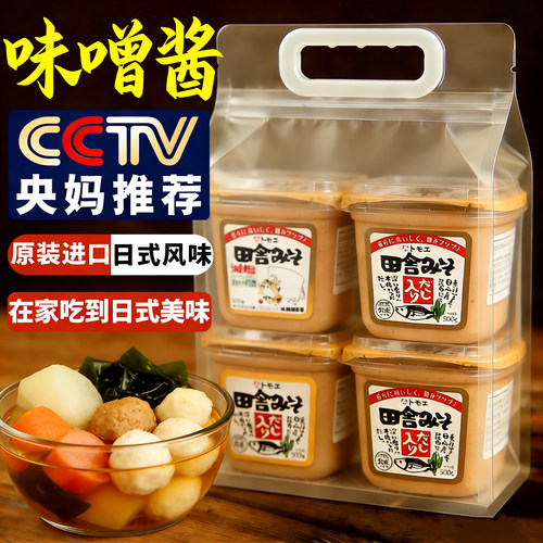 天猫甄选日本原装进口味增酱白味增味增汤味噌汤福山日式汤料包味